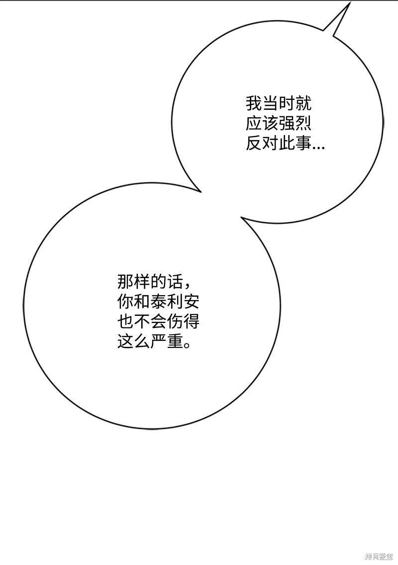 打工吧！天才魔法师 第78话 第63页