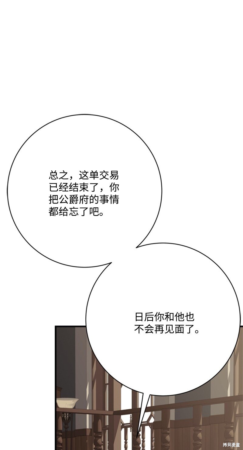 打工吧！天才魔法师 第78话 第64页