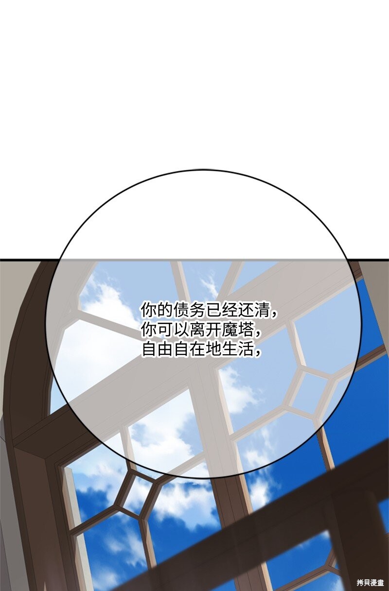 打工吧！天才魔法师 第78话 第67页