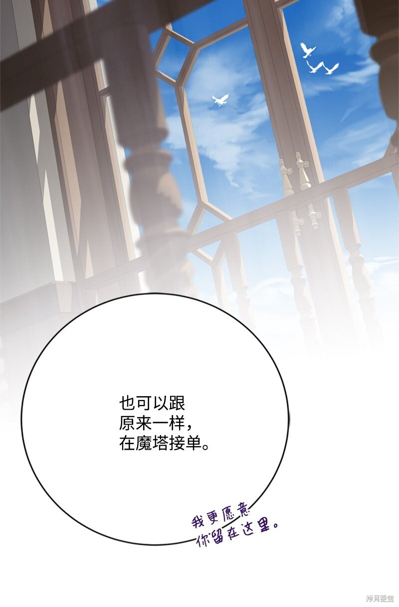 打工吧！天才魔法师 第78话 第68页
