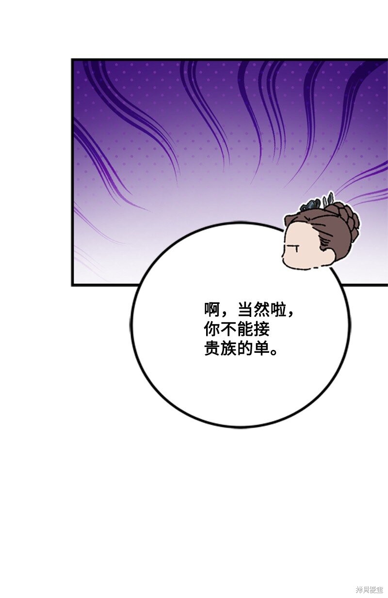 打工吧！天才魔法师 第78话 第69页