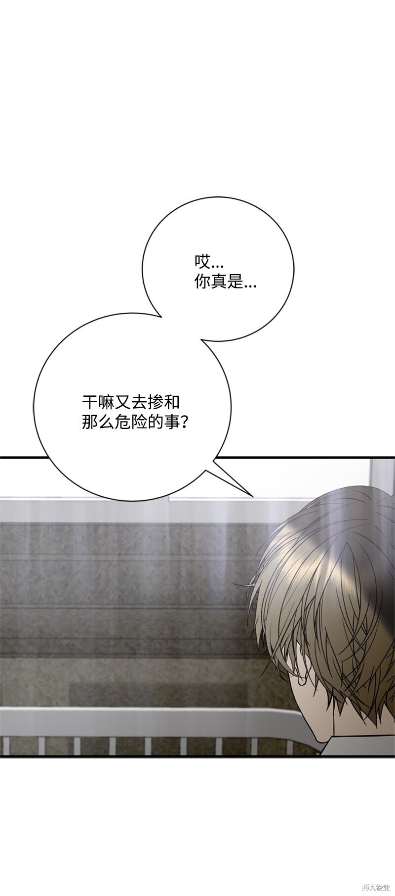打工吧！天才魔法师 第78话 第8页