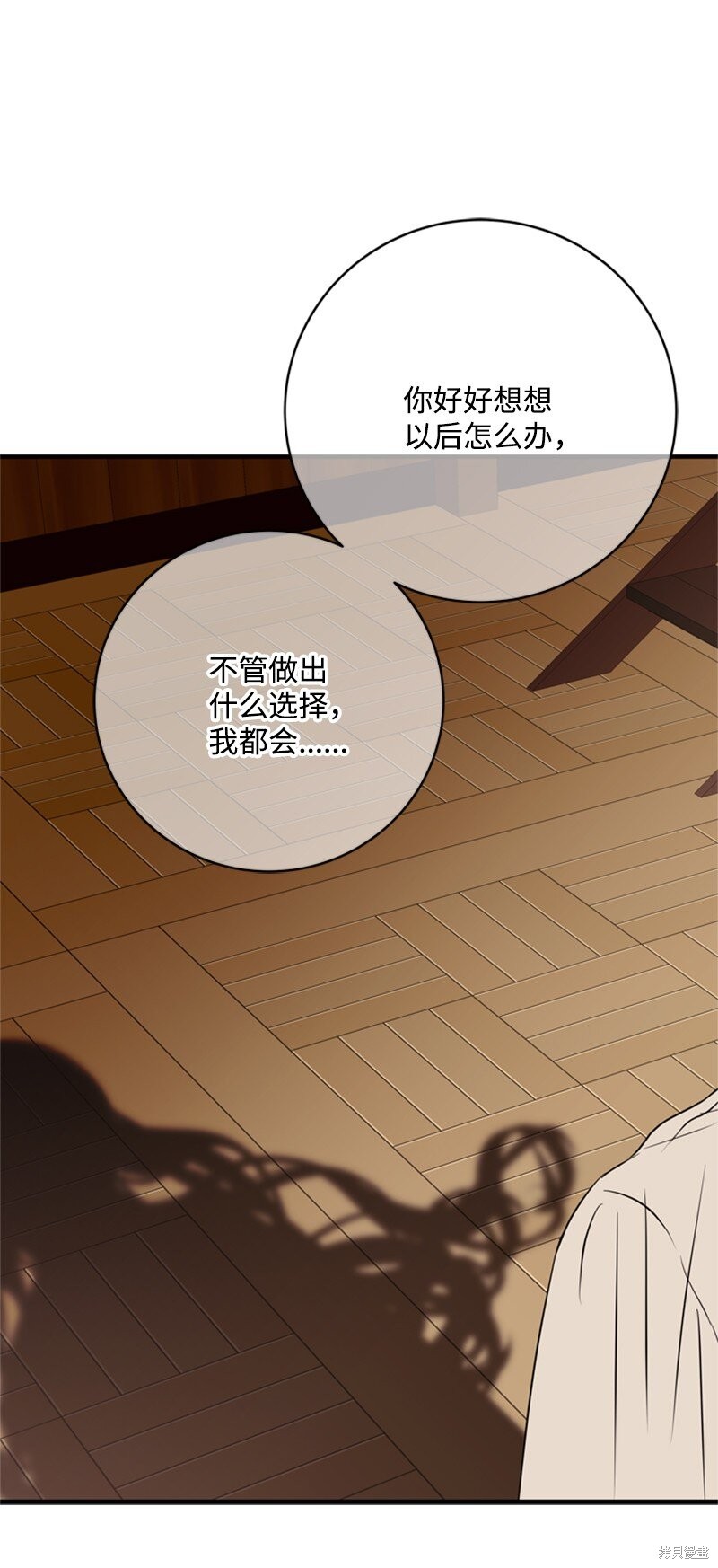打工吧！天才魔法师 第78话 第73页