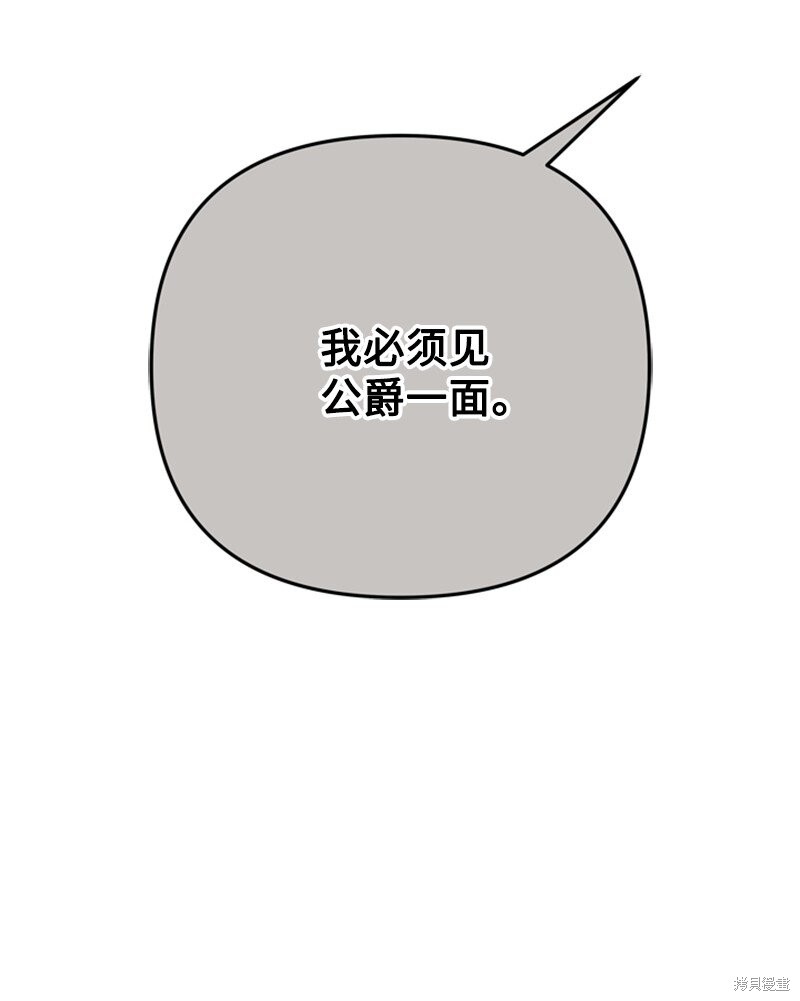打工吧！天才魔法师 第78话 第74页