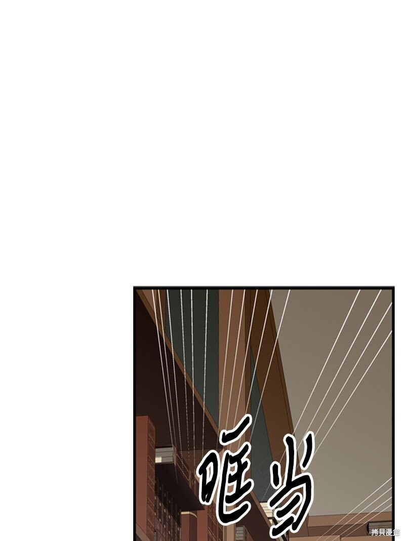 打工吧！天才魔法师 第78话 第80页