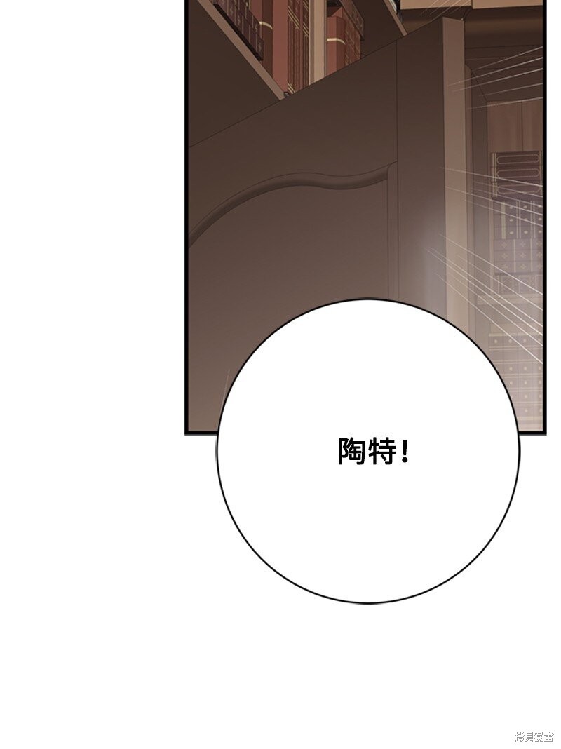打工吧！天才魔法师 第78话 第81页