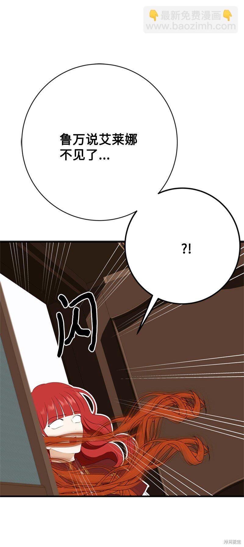 打工吧！天才魔法师 第78话 第82页
