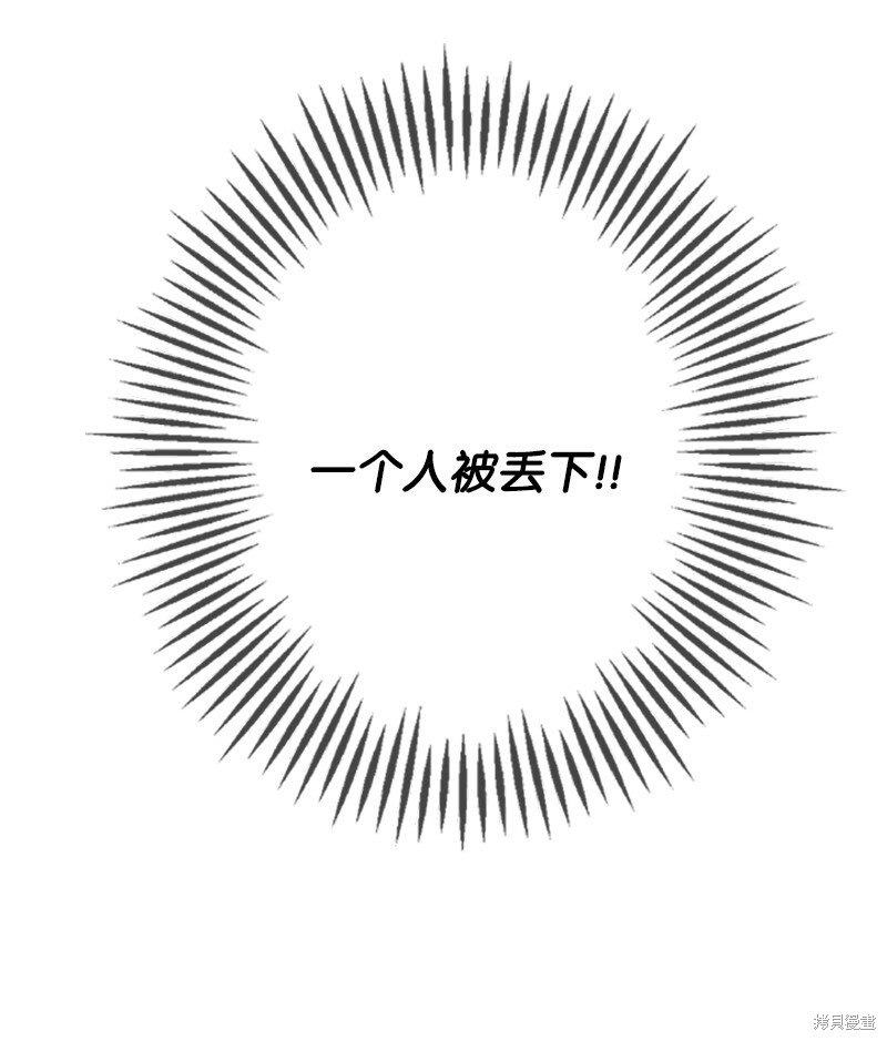 打工吧！天才魔法师 第78话 第86页