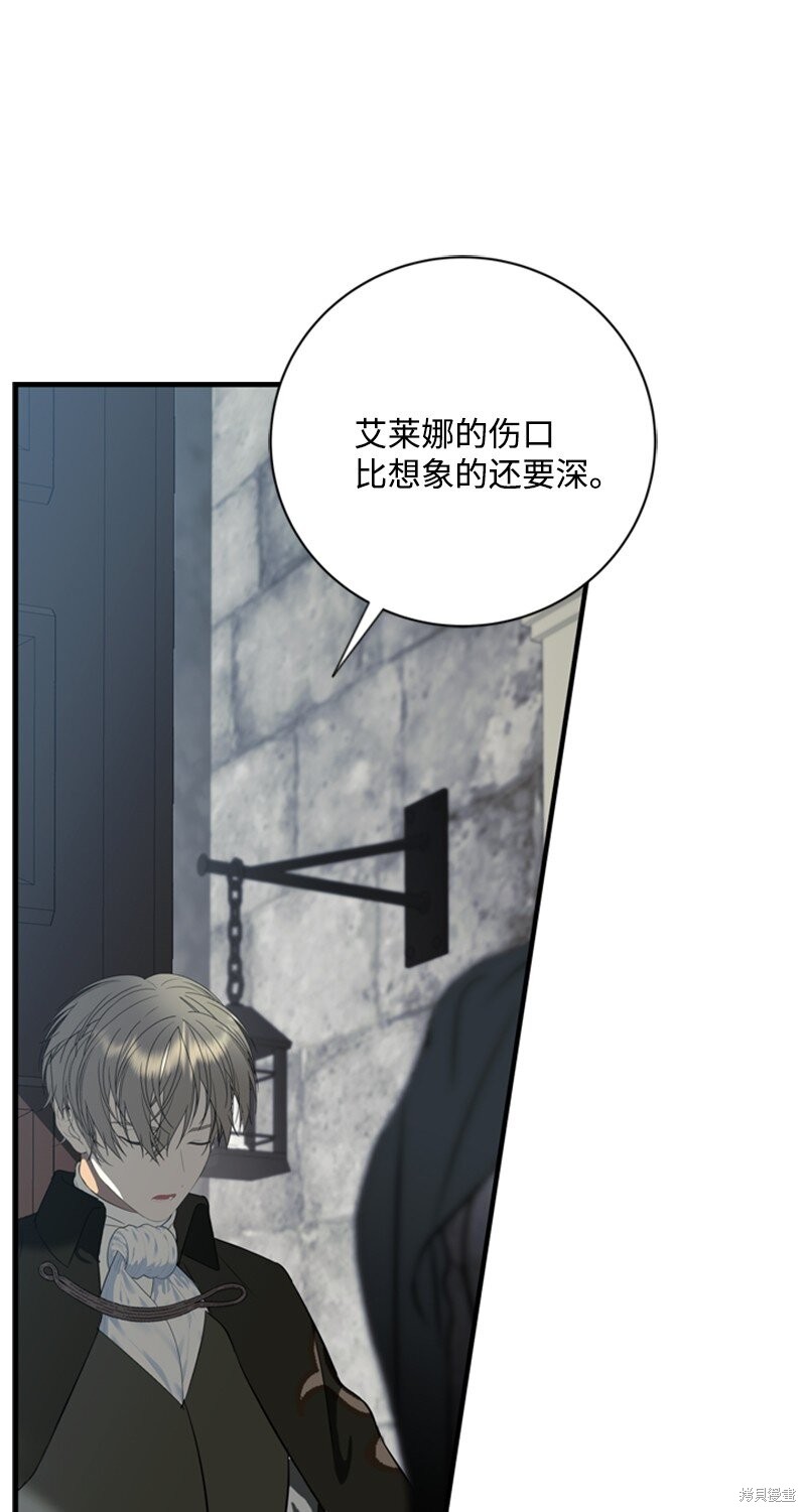 打工吧！天才魔法师 第79话 第24页