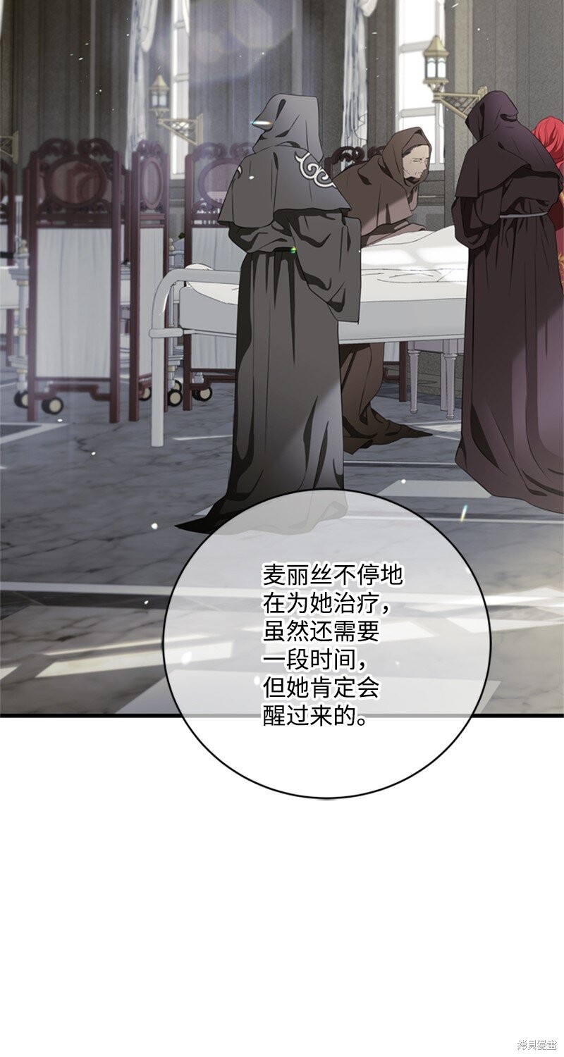 打工吧！天才魔法师 第79话 第26页