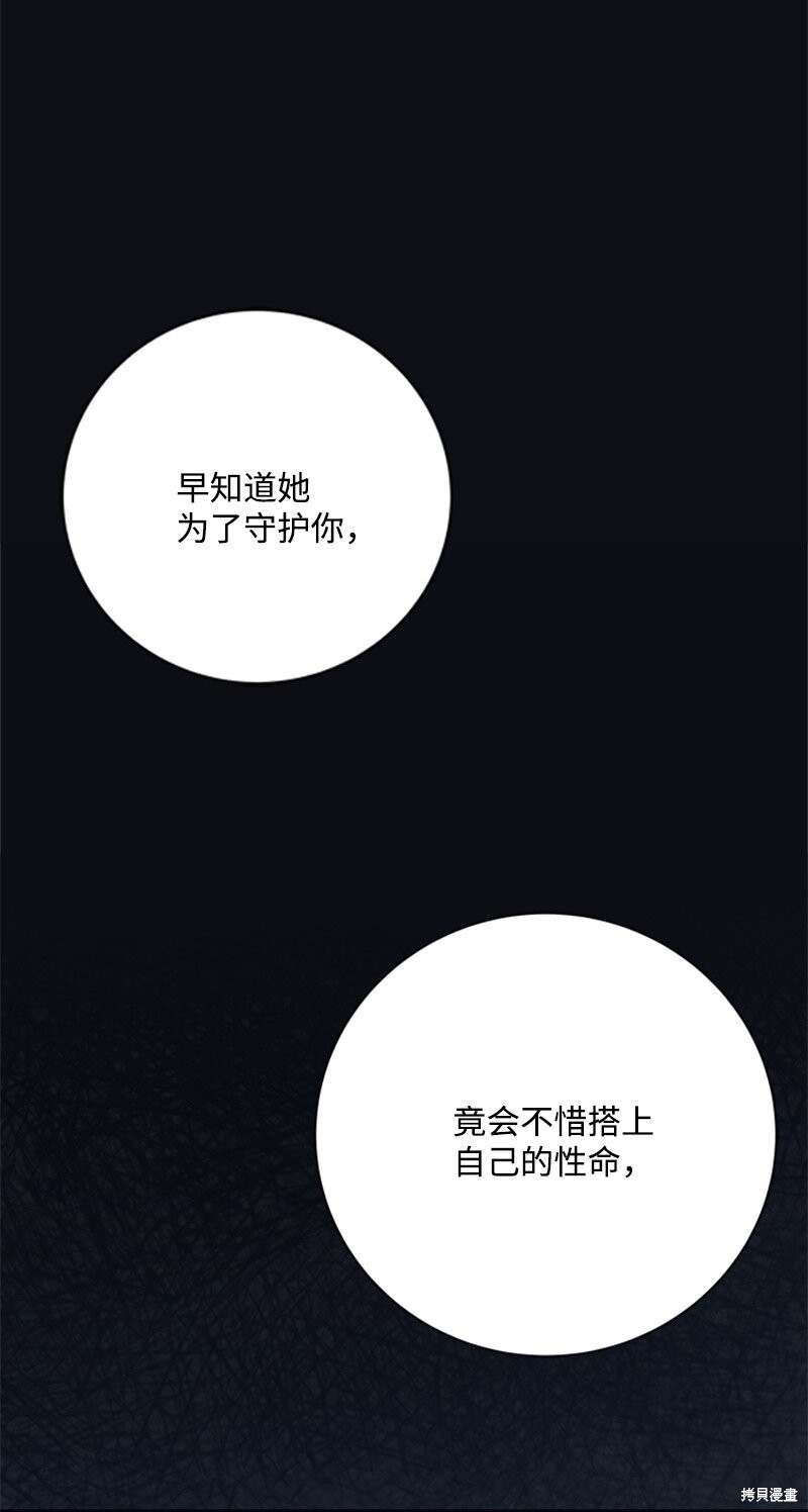 打工吧！天才魔法师 第79话 第33页