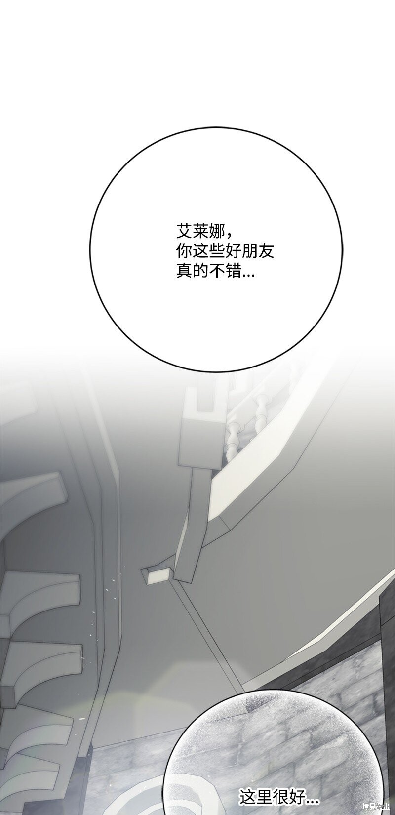 打工吧！天才魔法师 第79话 第42页