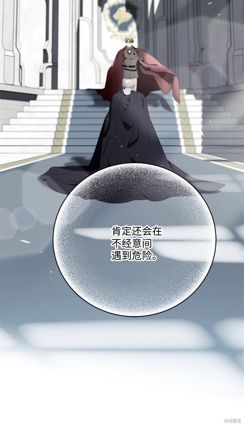 打工吧！天才魔法师 第79话 第49页