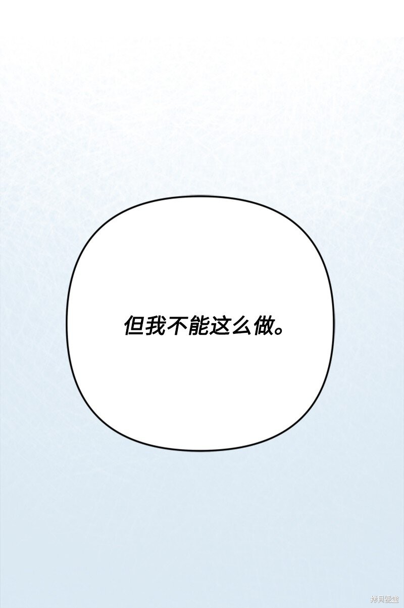 打工吧！天才魔法师 第79话 第53页