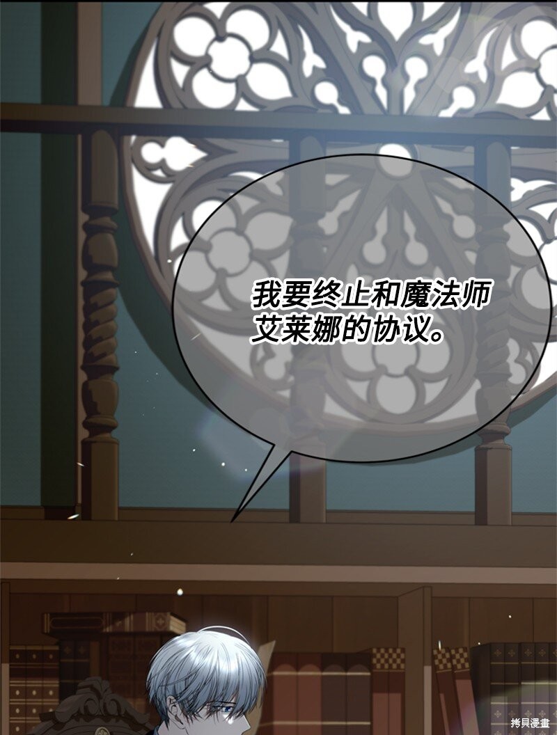 打工吧！天才魔法师 第79话 第58页