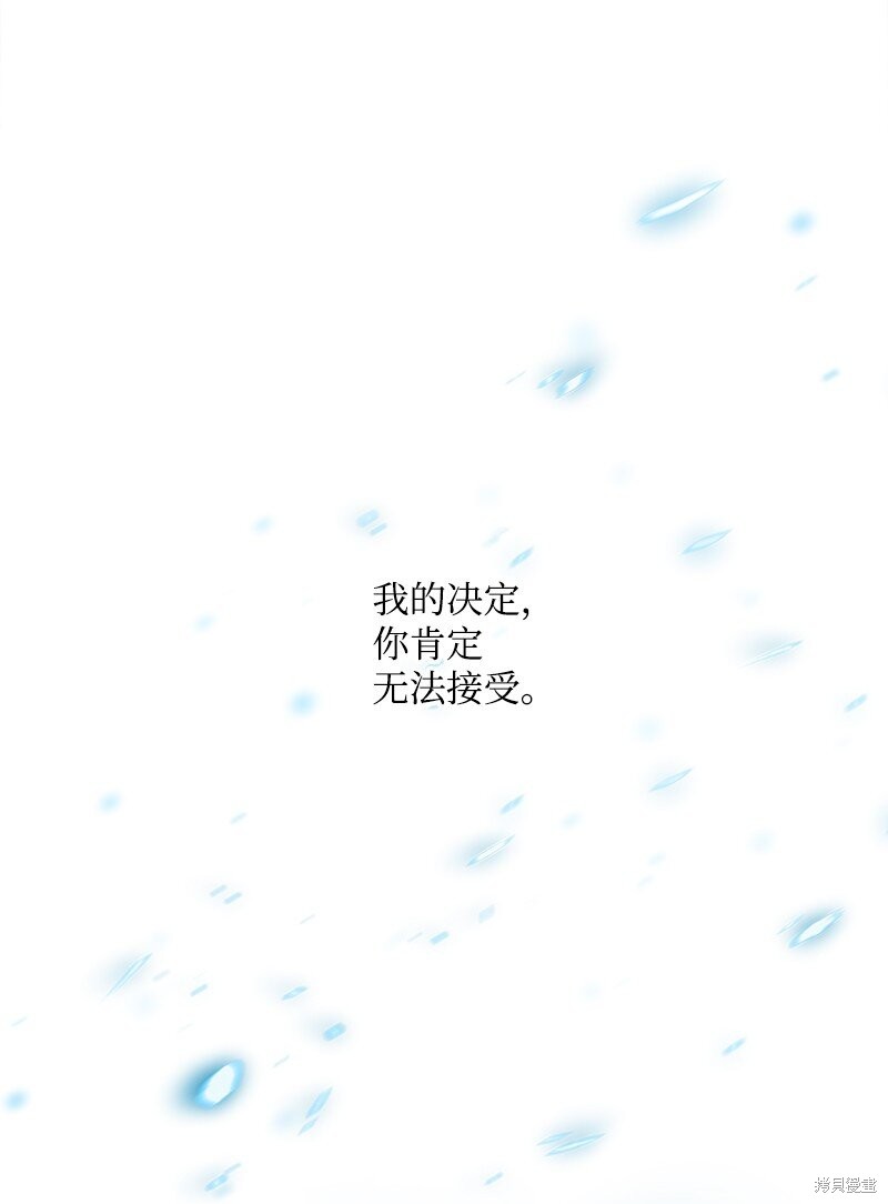 打工吧！天才魔法师 第79话 第60页