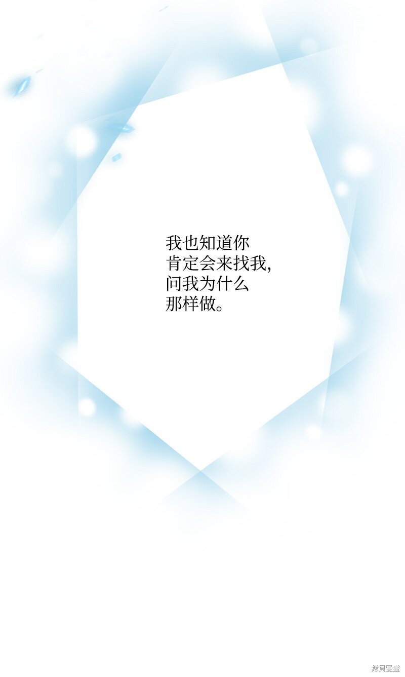 打工吧！天才魔法师 第79话 第61页