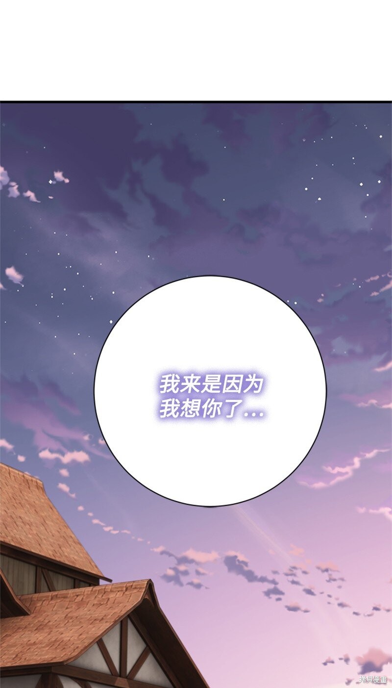 打工吧！天才魔法师 第80话 第101页