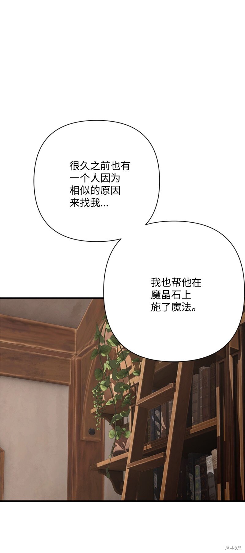 打工吧！天才魔法师 第80话 第16页