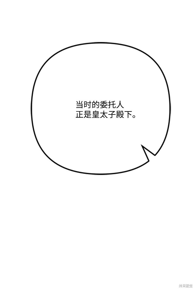 打工吧！天才魔法师 第80话 第17页