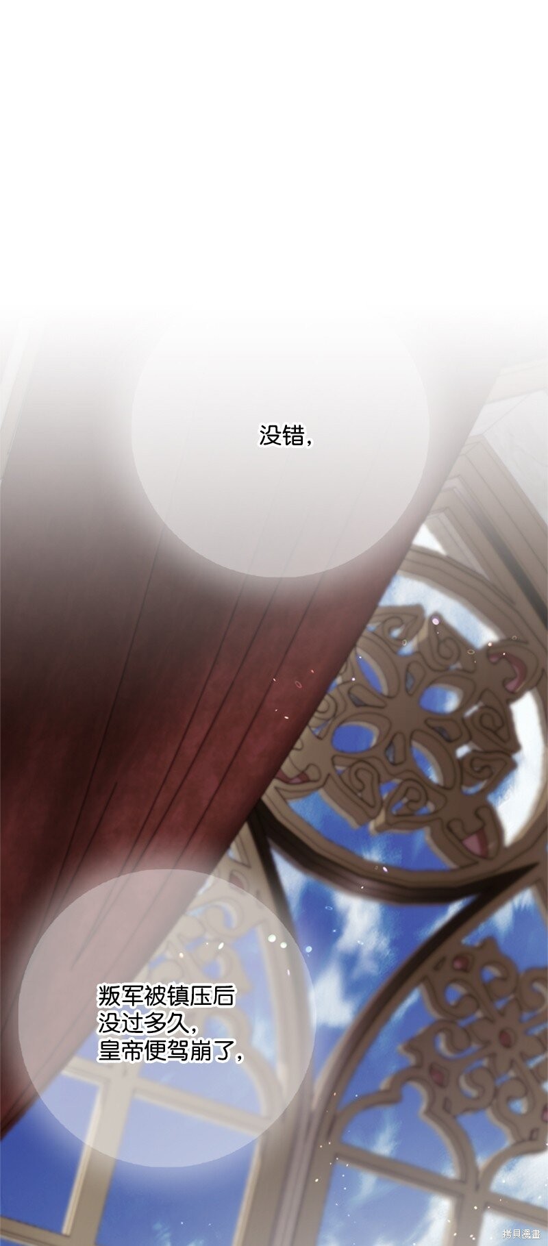 打工吧！天才魔法师 第80话 第21页