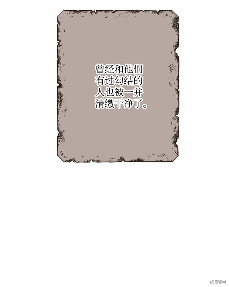 打工吧！天才魔法师 第80话 第30页