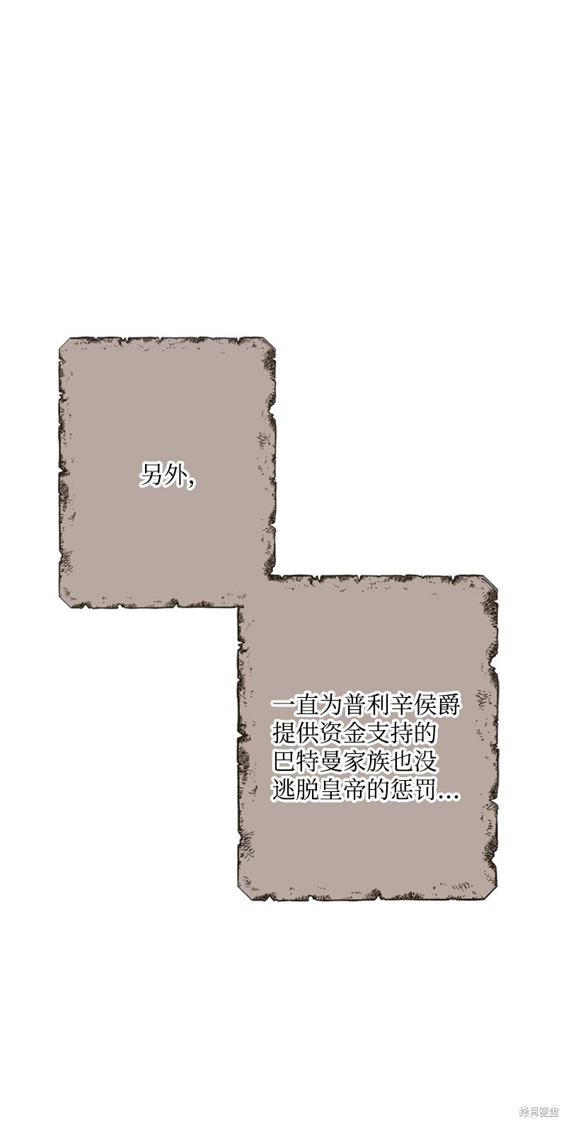 打工吧！天才魔法师 第80话 第31页