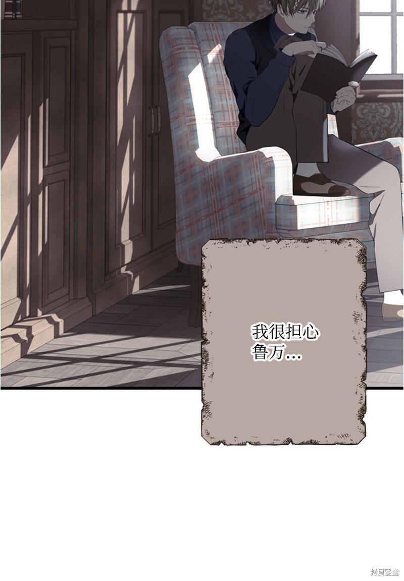 打工吧！天才魔法师 第80话 第33页