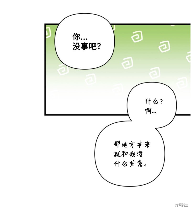 打工吧！天才魔法师 第80话 第38页