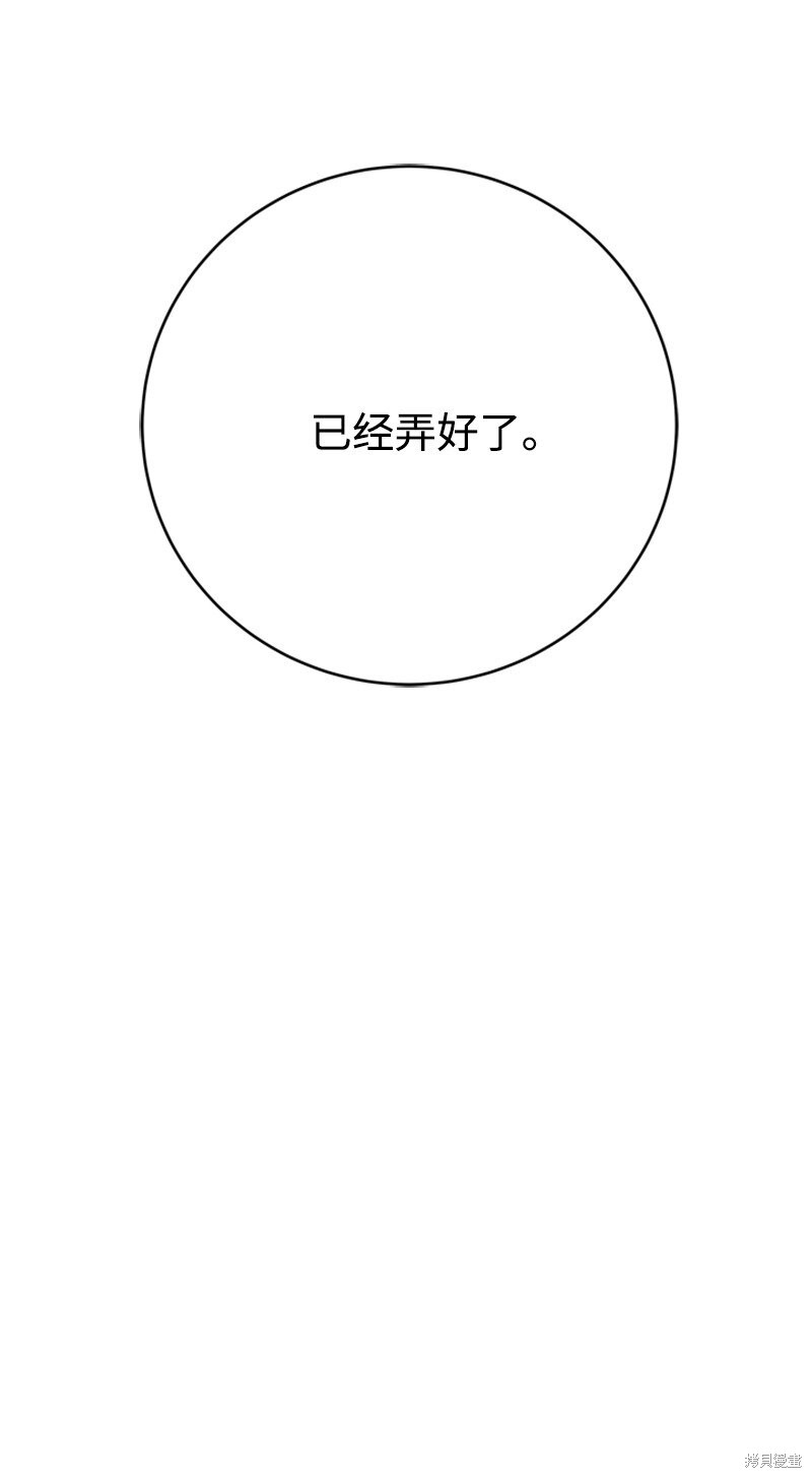 打工吧！天才魔法师 第80话 第41页