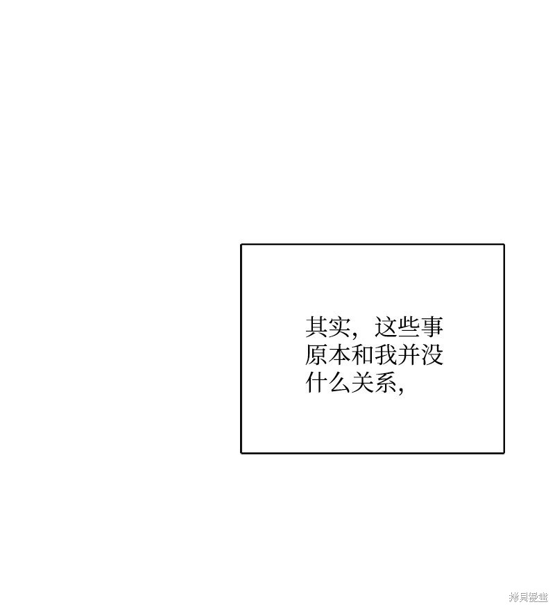 打工吧！天才魔法师 第80话 第44页