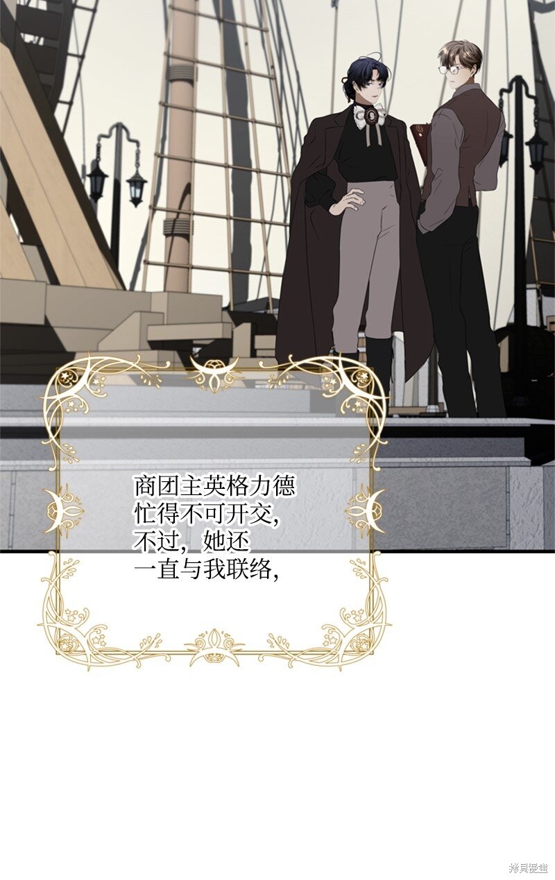 打工吧！天才魔法师 第80话 第48页