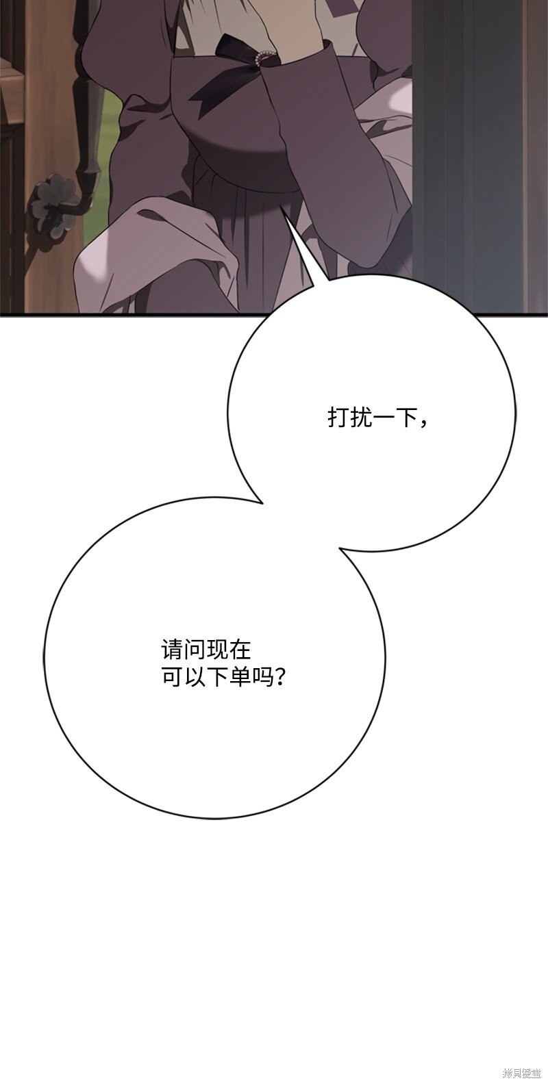 打工吧！天才魔法师 第80话 第6页