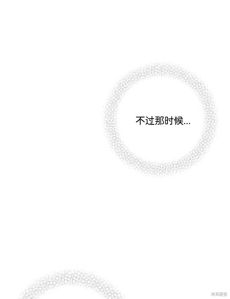 打工吧！天才魔法师 第80话 第51页