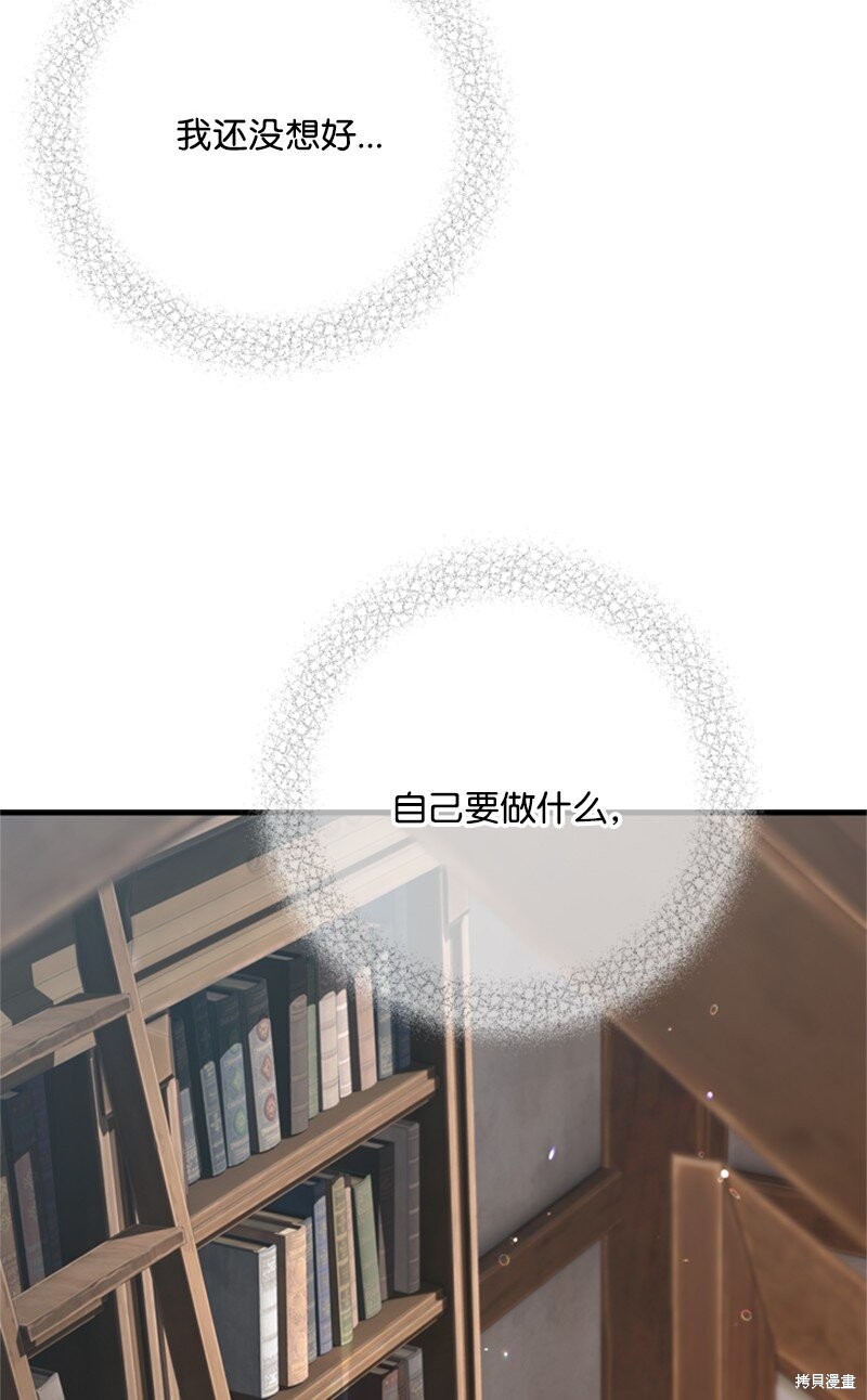 打工吧！天才魔法师 第80话 第52页