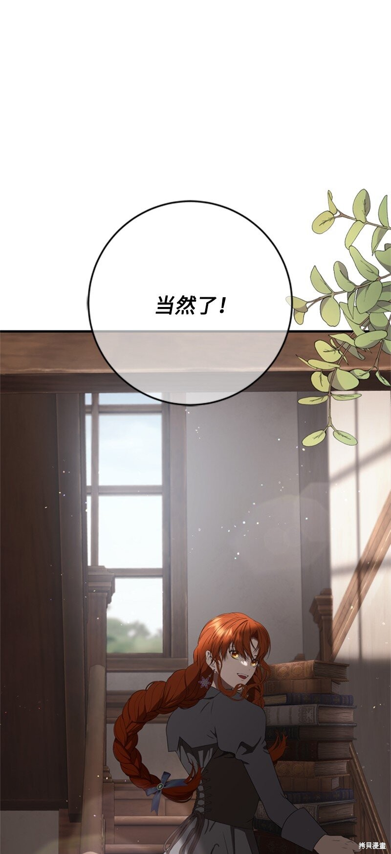 打工吧！天才魔法师 第80话 第7页