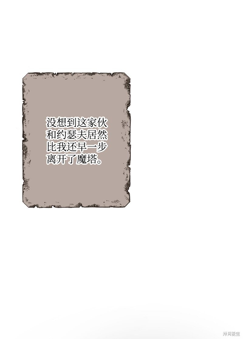 打工吧！天才魔法师 第80话 第62页