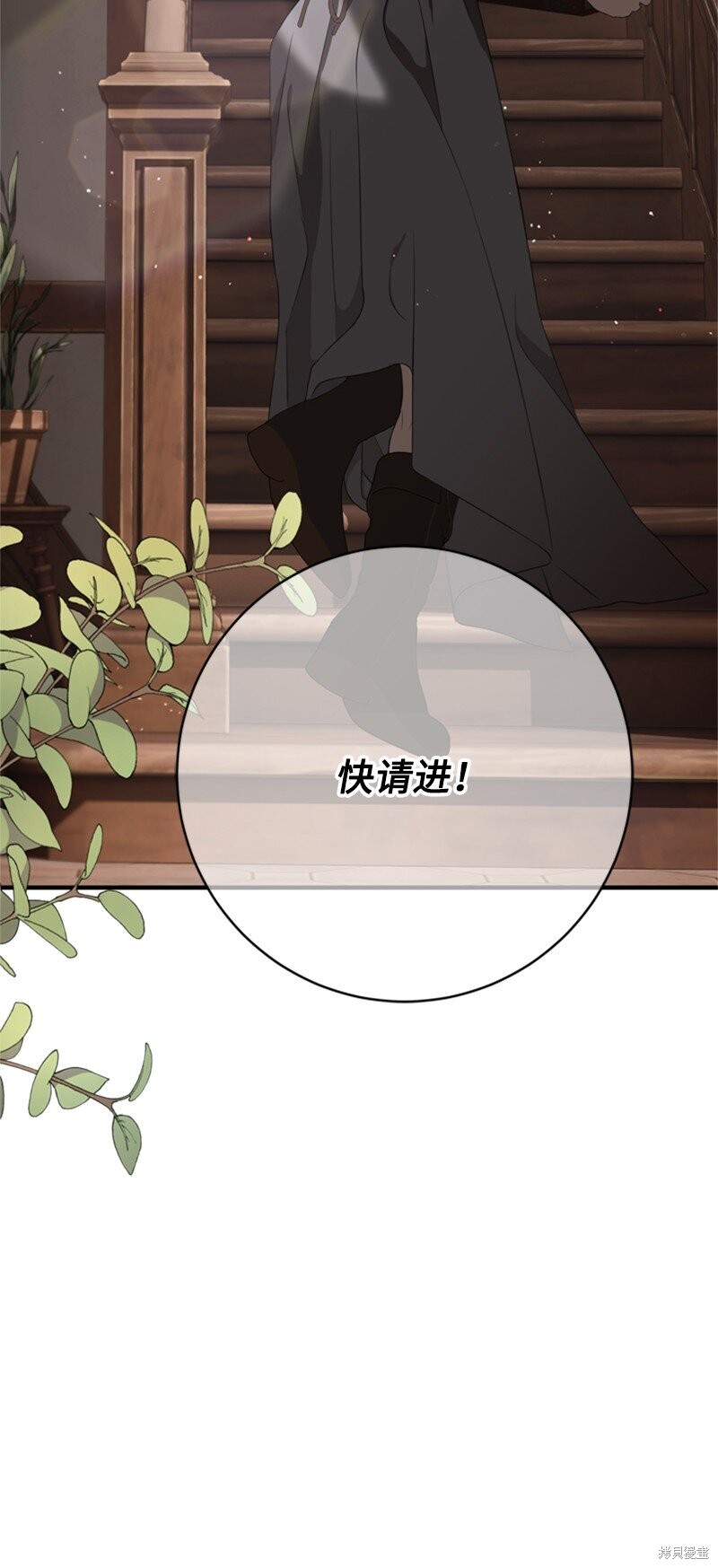 打工吧！天才魔法师 第80话 第8页