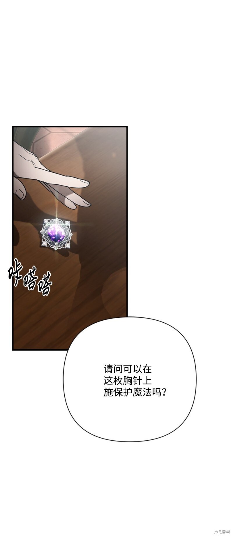 打工吧！天才魔法师 第80话 第9页