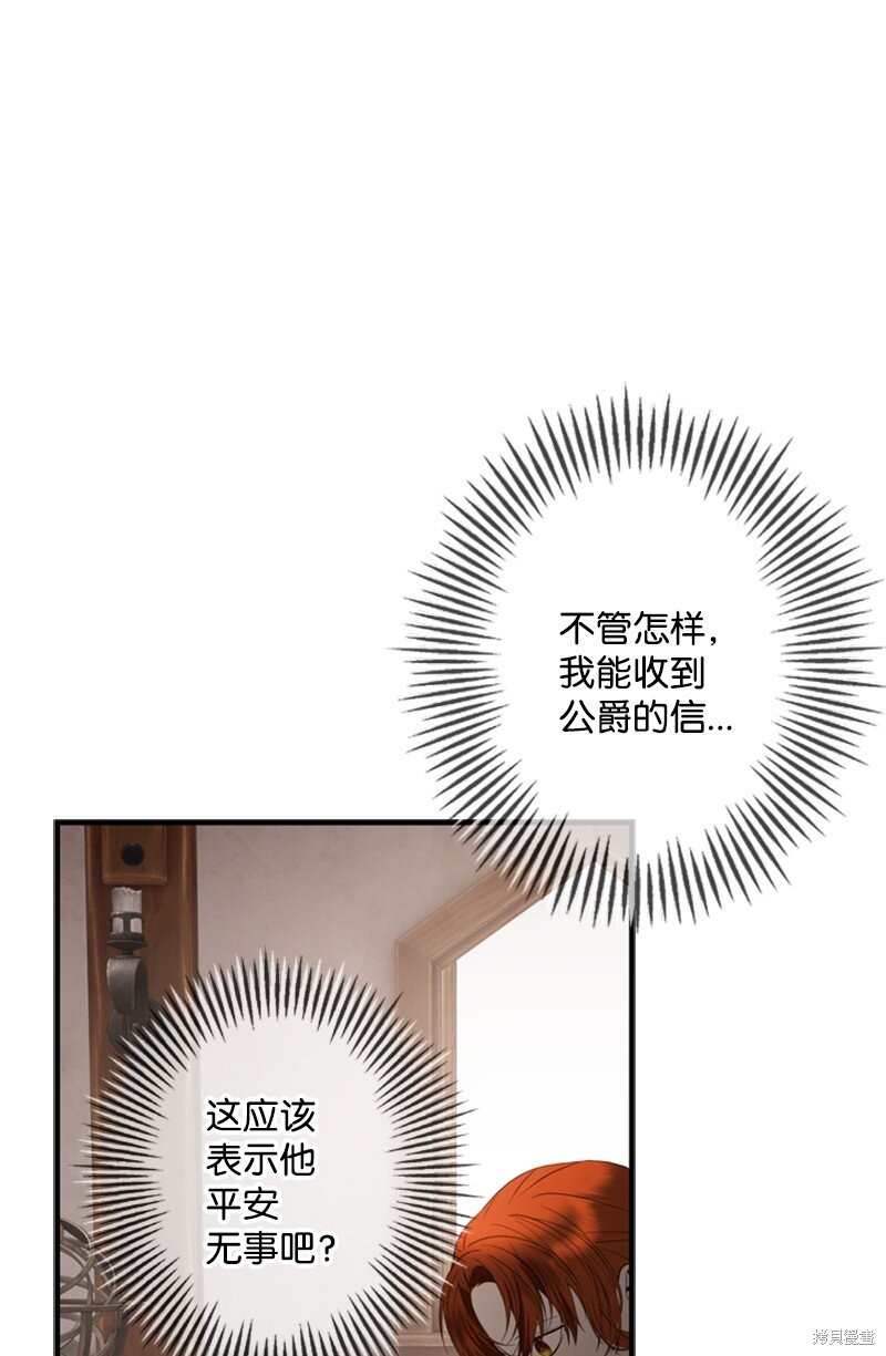 打工吧！天才魔法师 第80话 第83页