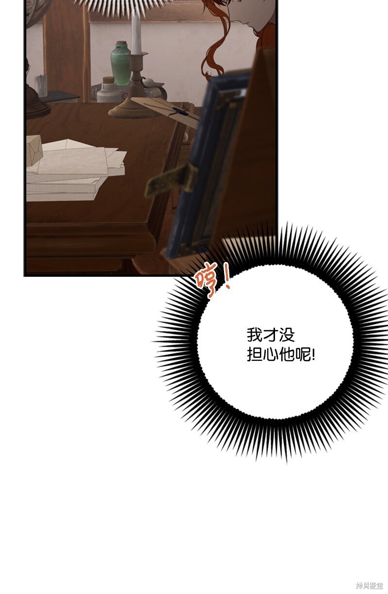 打工吧！天才魔法师 第80话 第84页