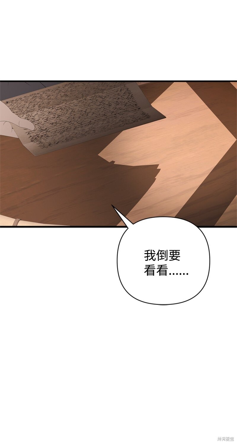 打工吧！天才魔法师 第80话 第85页