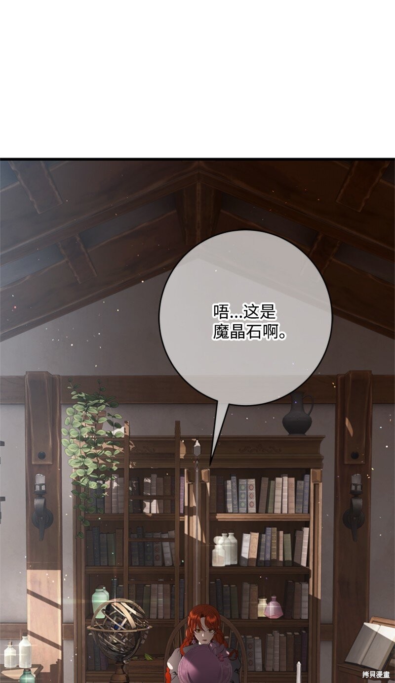 打工吧！天才魔法师 第80话 第10页