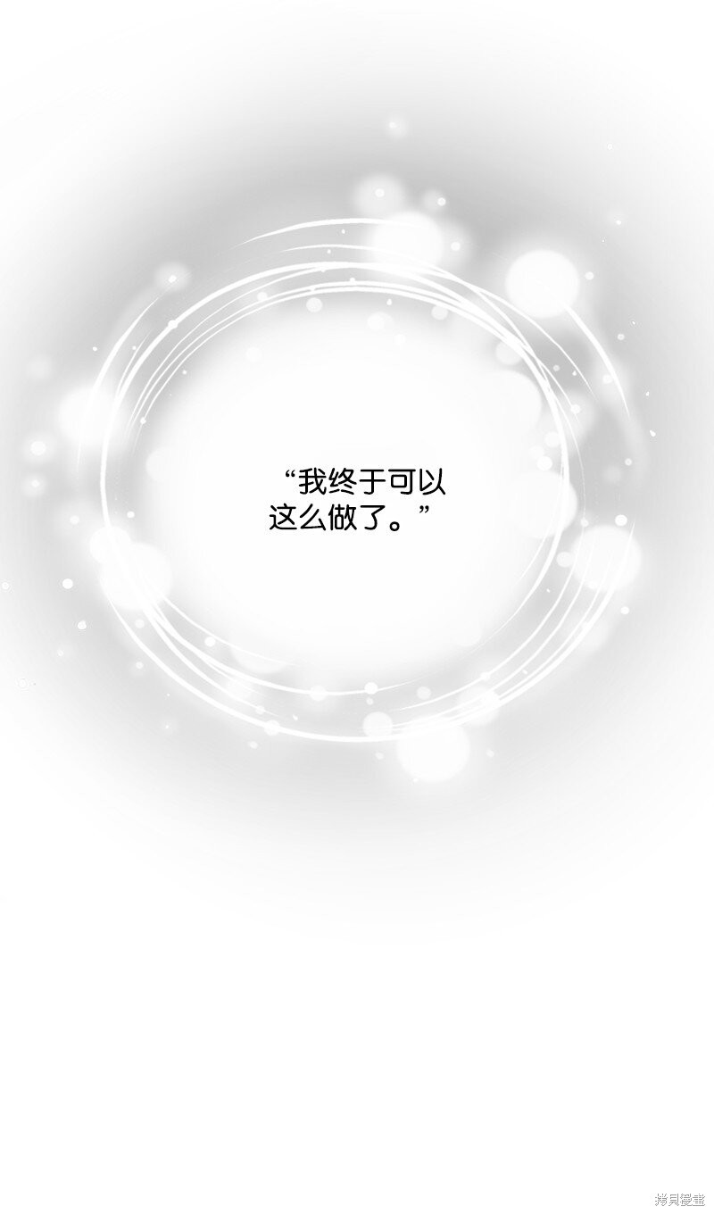 打工吧！天才魔法师 第80话 第94页