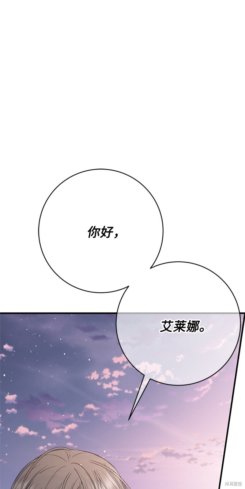 打工吧！天才魔法师 第80话 第97页