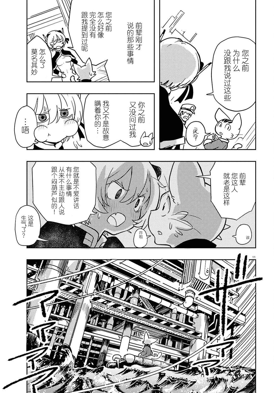 奥赛罗与阿基米德的冒险之旅 第3话 第11页