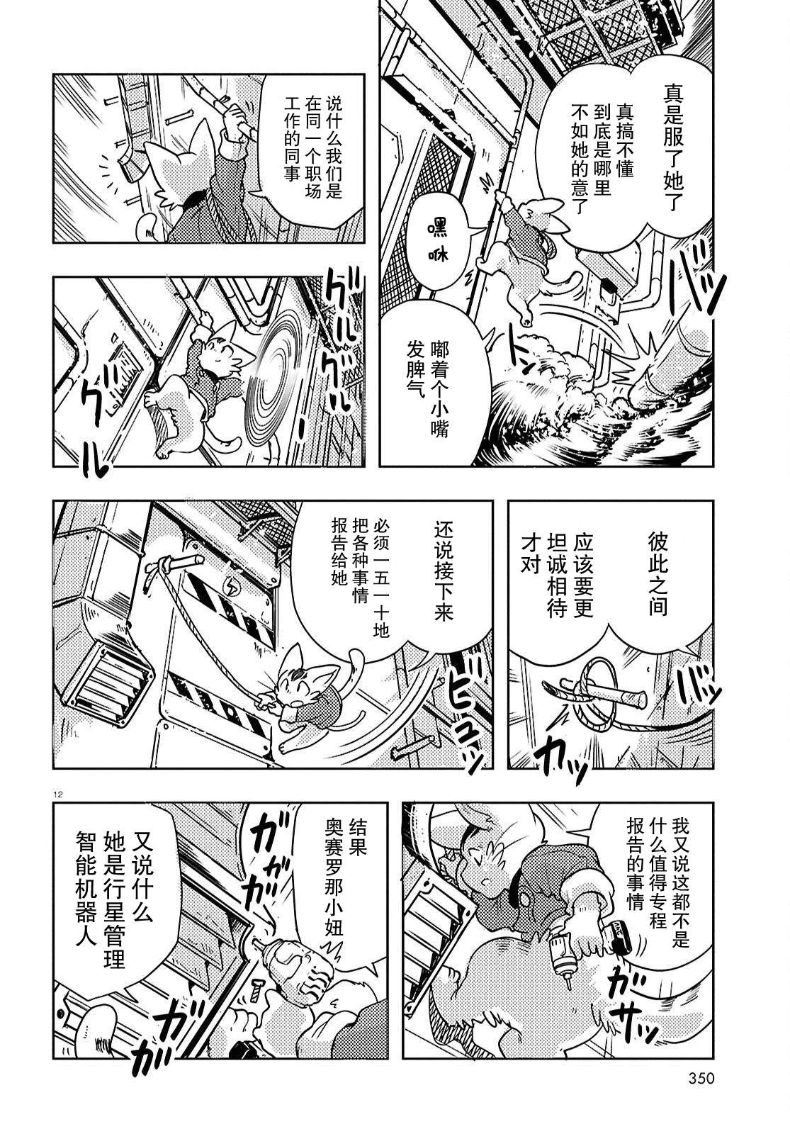 奥赛罗与阿基米德的冒险之旅 第3话 第12页