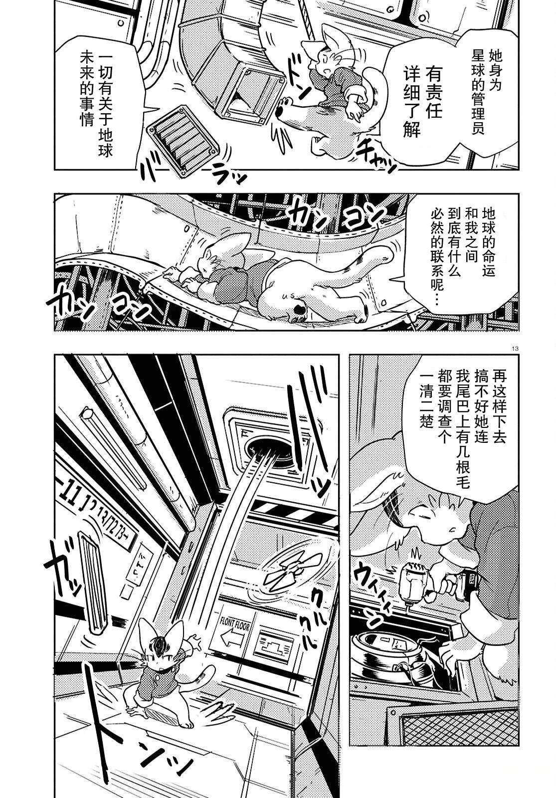 奥赛罗与阿基米德的冒险之旅 第3话 第13页