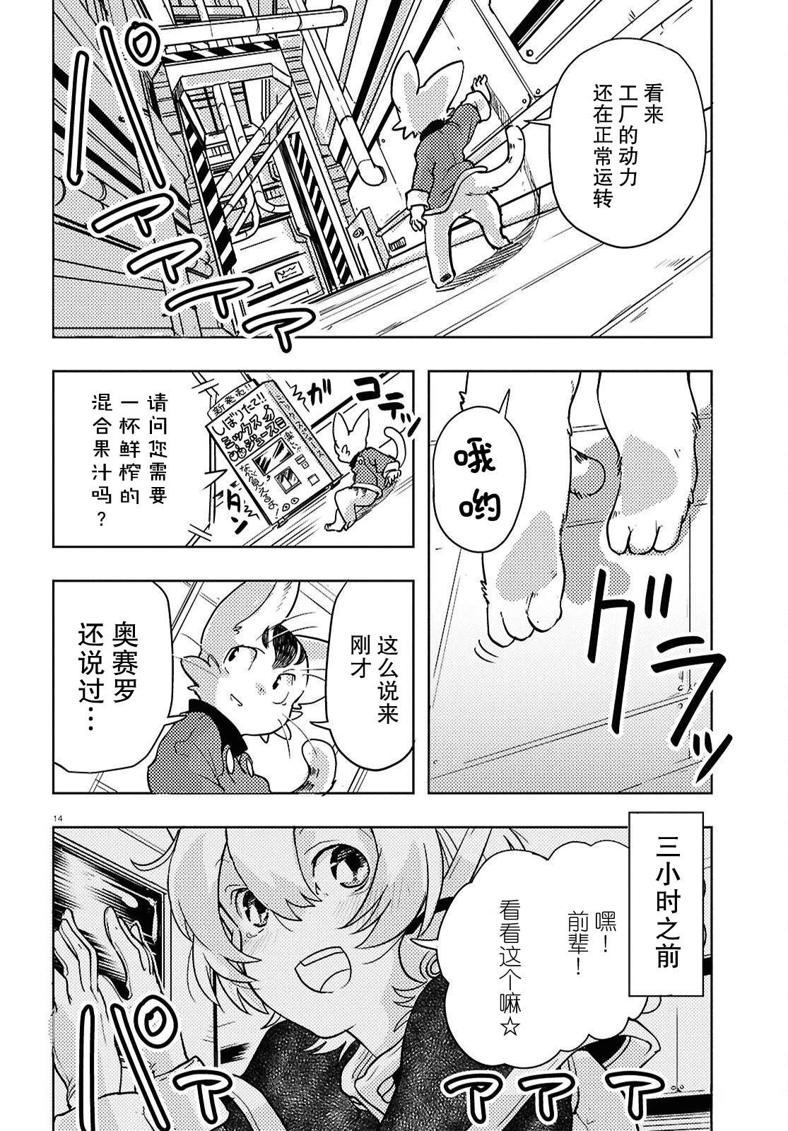 奥赛罗与阿基米德的冒险之旅 第3话 第14页