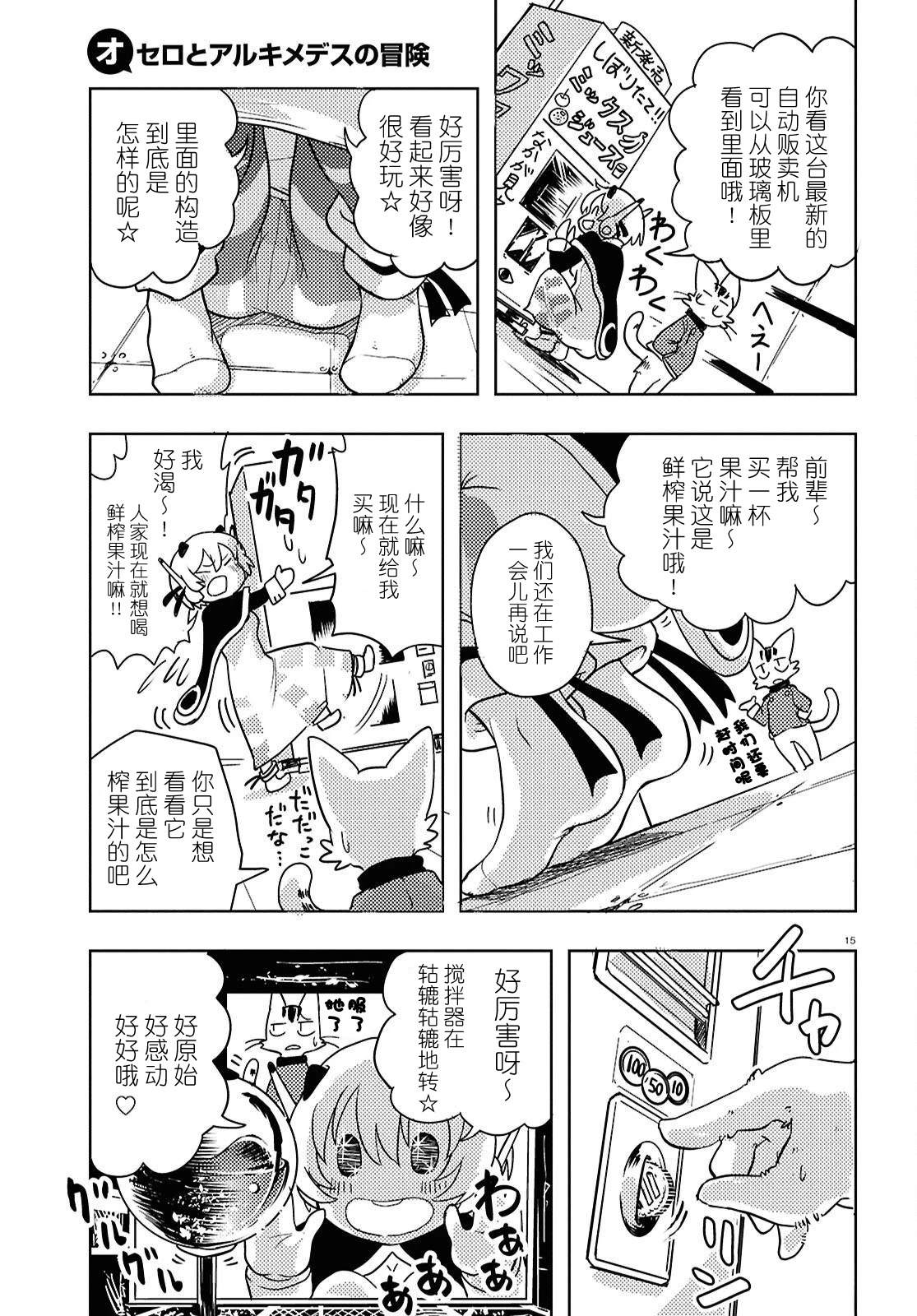 奥赛罗与阿基米德的冒险之旅 第3话 第15页